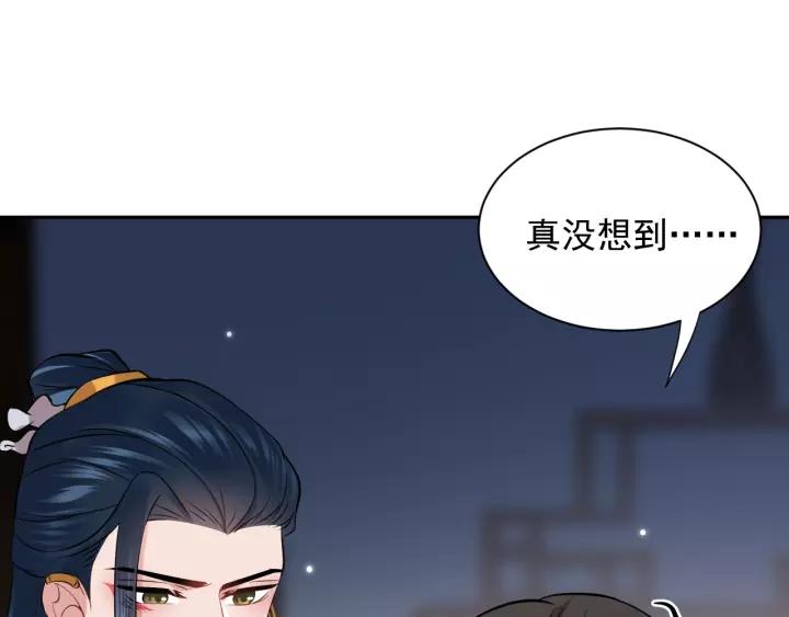 妖尊非要对我负责 - 第12话 妖尊的惩罚 - 第20张图