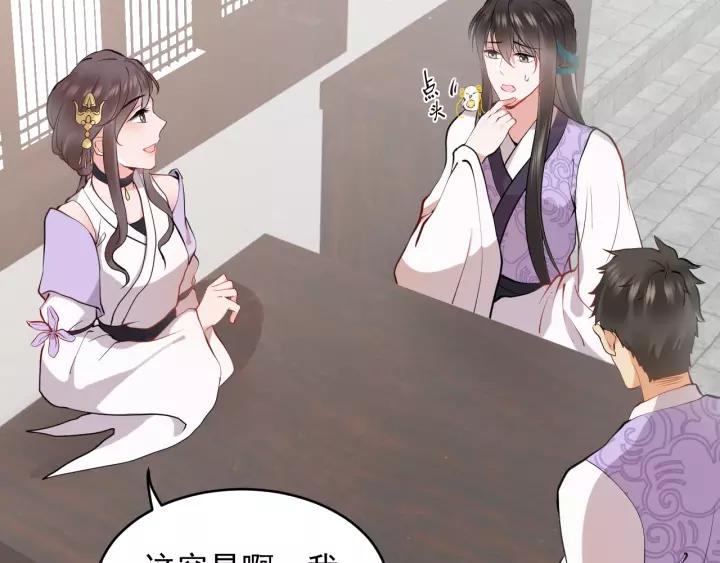 妖尊非要对我负责 - 第12话 妖尊的惩罚 - 第88张图