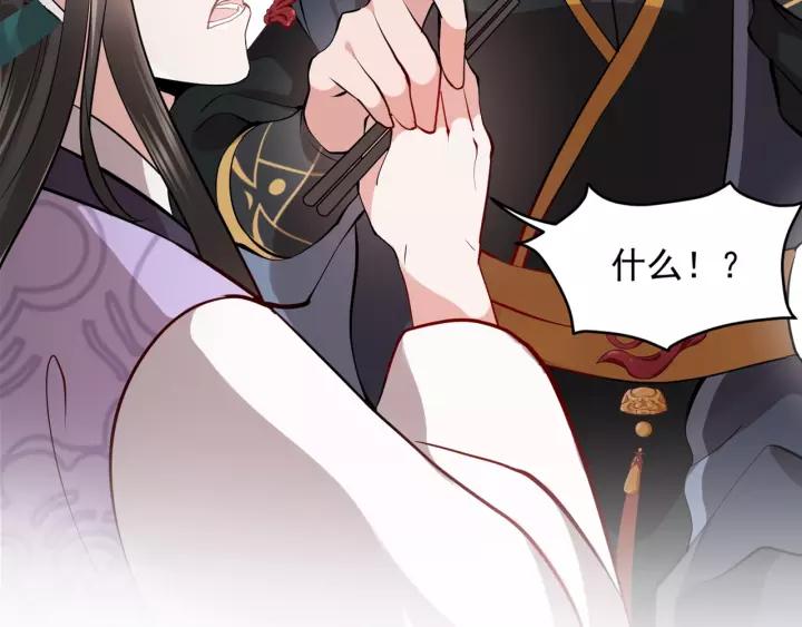 妖尊非要对我负责 - 第12话 妖尊的惩罚 - 第7张图