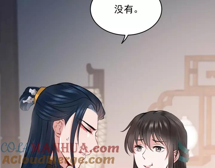 妖尊非要对我负责 - 第12话 妖尊的惩罚 - 第17张图