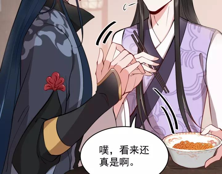 妖尊非要对我负责 - 第12话 妖尊的惩罚 - 第18张图