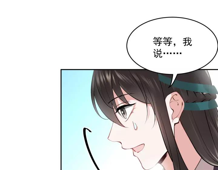 妖尊非要对我负责 - 第12话 妖尊的惩罚 - 第12张图