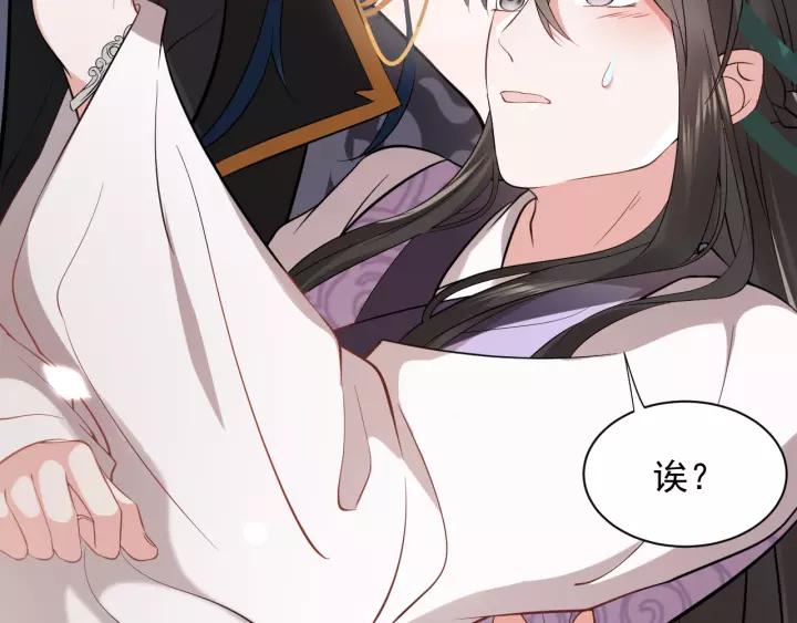 妖尊非要对我负责 - 第12话 妖尊的惩罚 - 第32张图