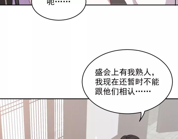 妖尊非要对我负责 - 第12话 妖尊的惩罚 - 第87张图