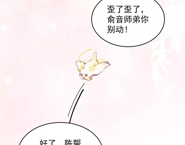 妖尊非要对我负责 - 第12话 妖尊的惩罚 - 第90张图