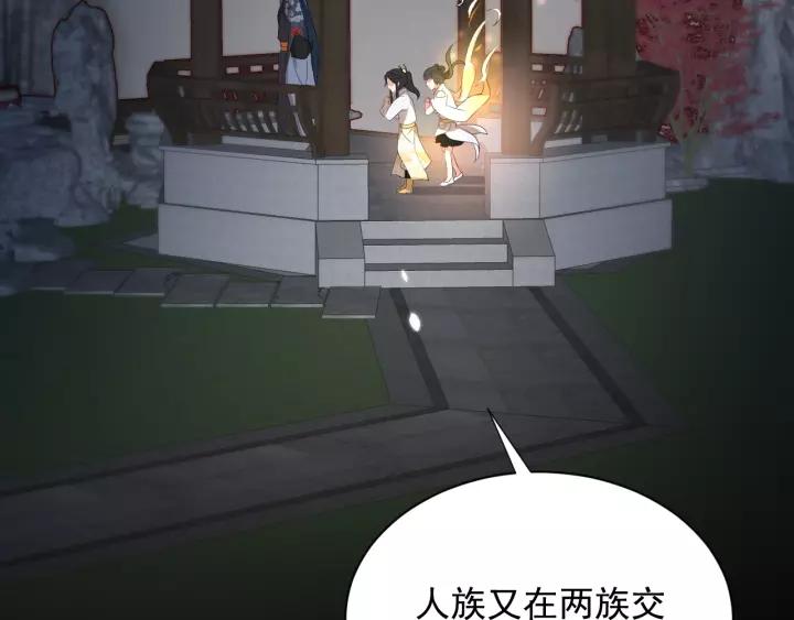 妖尊非要对我负责 - 第12话 妖尊的惩罚 - 第59张图