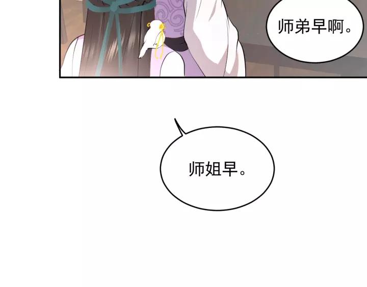 妖尊非要对我负责 - 第12话 妖尊的惩罚 - 第84张图