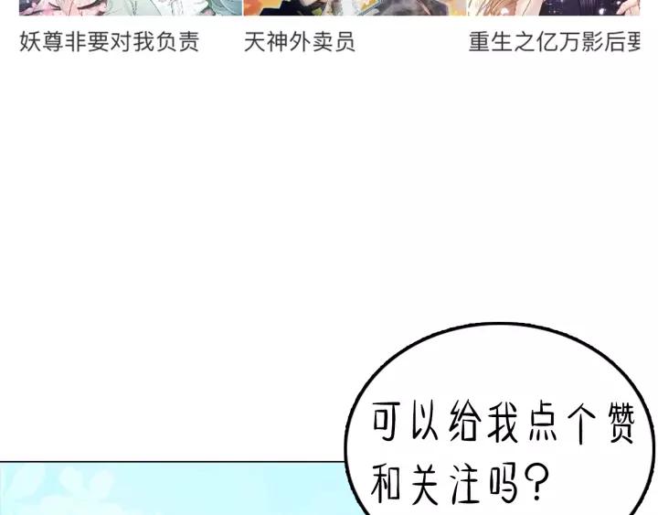 妖尊非要对我负责 - 第12话 妖尊的惩罚 - 第123张图