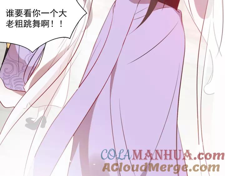 妖尊非要对我负责 - 第12话 妖尊的惩罚 - 第109张图