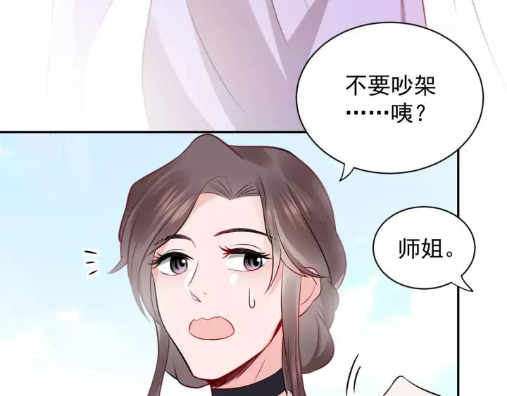 妖尊非要对我负责 - 第12话 妖尊的惩罚 - 第110张图