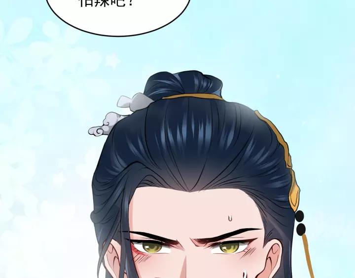 妖尊非要对我负责 - 第12话 妖尊的惩罚 - 第14张图