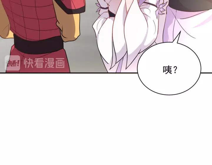 妖尊非要对我负责 - 第12话 妖尊的惩罚 - 第103张图