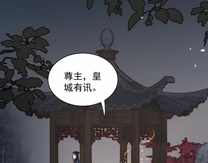 妖尊非要对我负责 - 第12话 妖尊的惩罚 - 第58张图