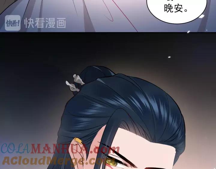 妖尊非要对我负责 - 第12话 妖尊的惩罚 - 第53张图