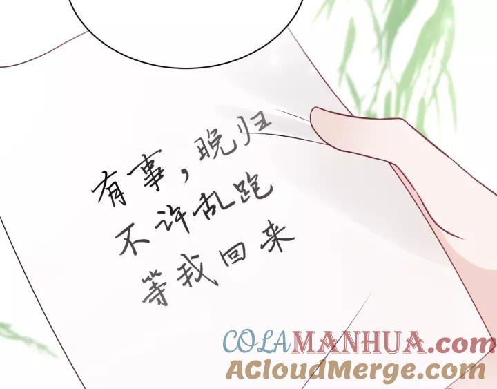 妖尊非要对我负责 - 第12话 妖尊的惩罚 - 第77张图