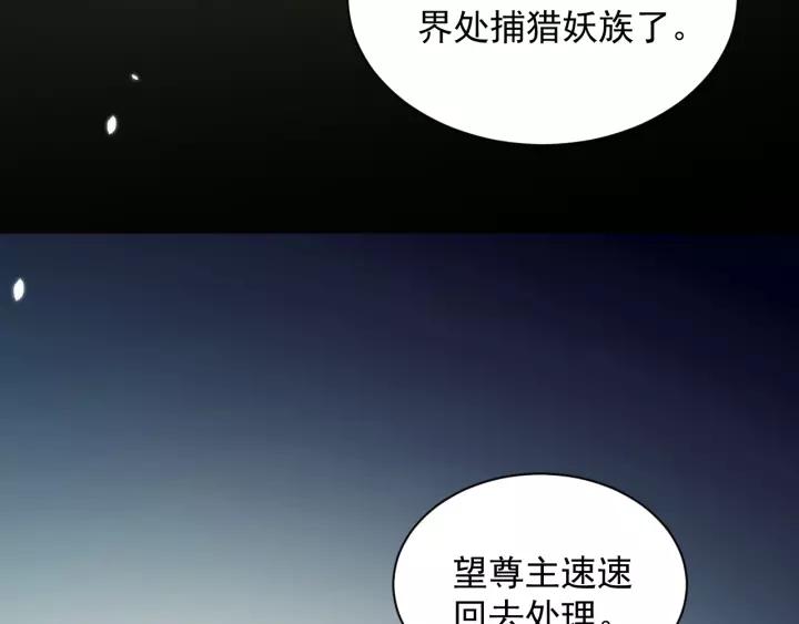 妖尊非要对我负责 - 第12话 妖尊的惩罚 - 第60张图