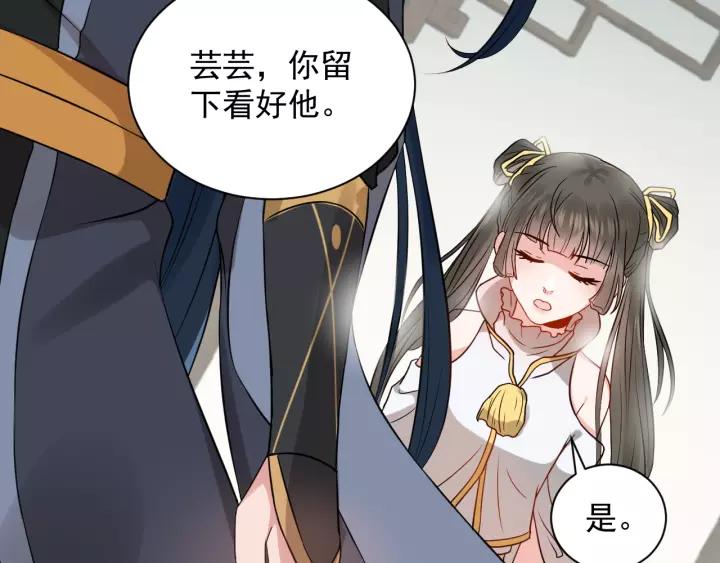 妖尊非要对我负责 - 第12话 妖尊的惩罚 - 第66张图