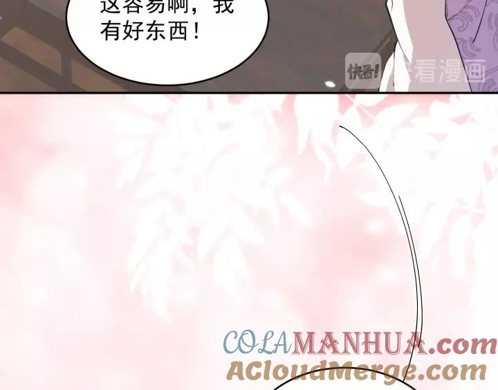 妖尊非要对我负责 - 第12话 妖尊的惩罚 - 第89张图