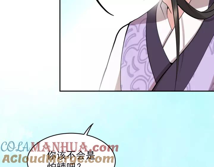 妖尊非要对我负责 - 第12话 妖尊的惩罚 - 第13张图