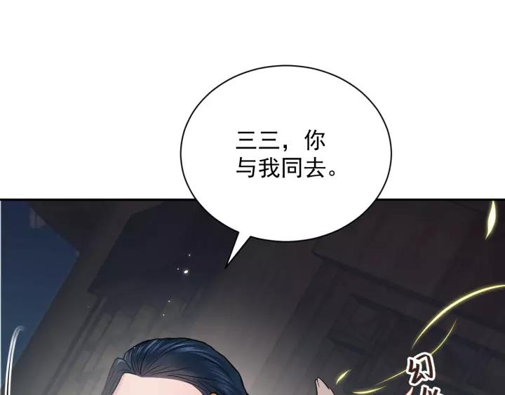 妖尊非要对我负责 - 第12话 妖尊的惩罚 - 第64张图