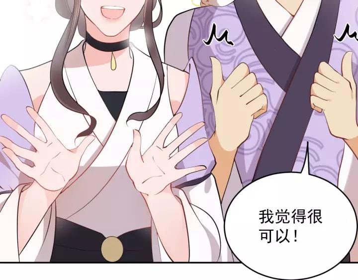 妖尊非要对我负责 - 第12话 妖尊的惩罚 - 第92张图