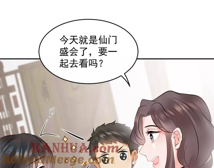 妖尊非要对我负责 - 第12话 妖尊的惩罚 - 第85张图