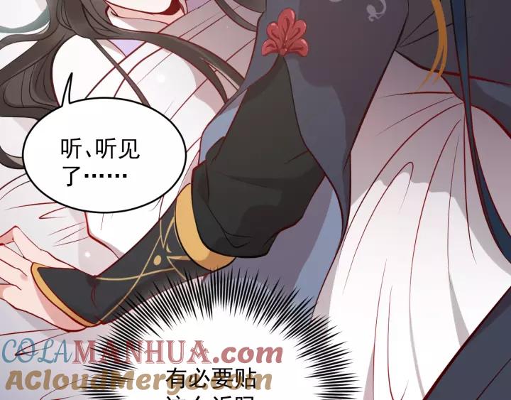 妖尊非要对我负责 - 第12话 妖尊的惩罚 - 第45张图