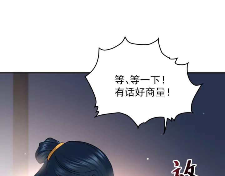 妖尊非要对我负责 - 第12话 妖尊的惩罚 - 第35张图