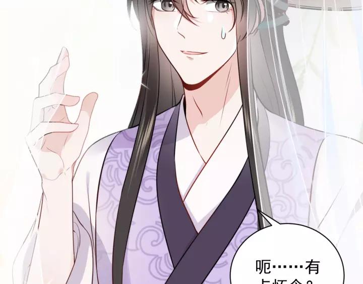 妖尊非要对我负责 - 第12话 妖尊的惩罚 - 第95张图