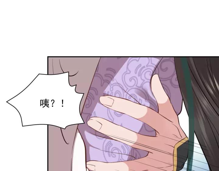 妖尊非要对我负责 - 第12话 妖尊的惩罚 - 第26张图