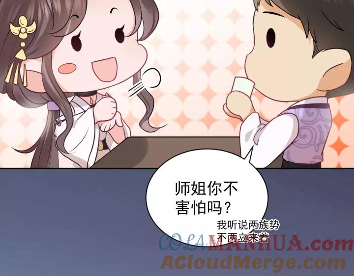 妖尊非要对我负责 - 第12话 妖尊的惩罚 - 第73张图