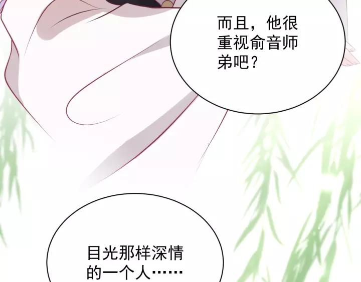 妖尊非要对我负责 - 第12话 妖尊的惩罚 - 第76张图