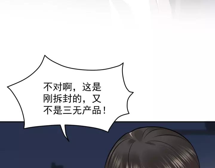 妖尊非要对我负责 - 第12话 妖尊的惩罚 - 第8张图