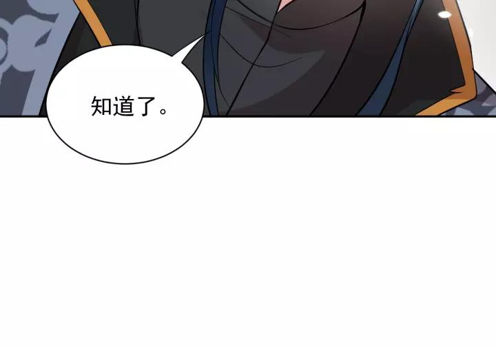 妖尊非要对我负责 - 第12话 妖尊的惩罚 - 第63张图