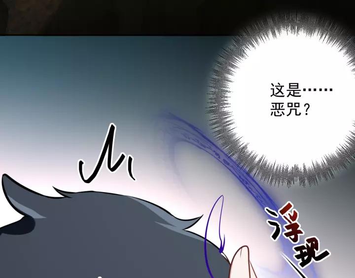 妖尊非要对我负责 - 第13话 唧唧的报恩 - 第75张图