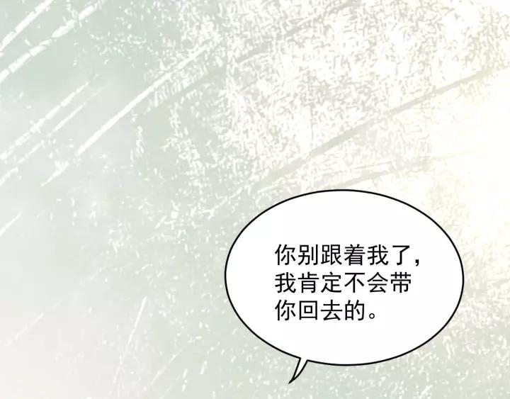 妖尊非要对我负责 - 第13话 唧唧的报恩 - 第107张图