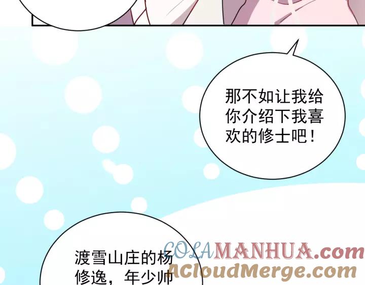 妖尊非要对我负责 - 第13话 唧唧的报恩 - 第25张图