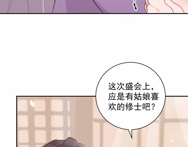 妖尊非要对我负责 - 第13话 唧唧的报恩 - 第23张图