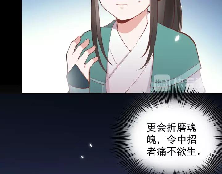 妖尊非要对我负责 - 第13话 唧唧的报恩 - 第78张图