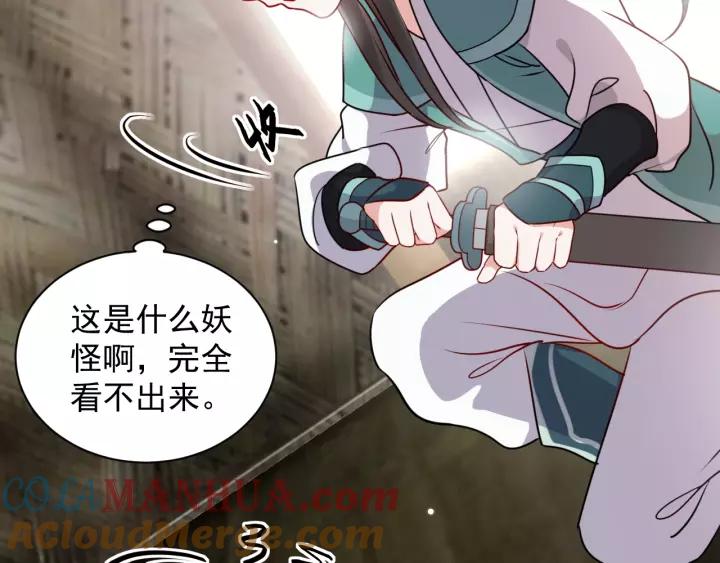 妖尊非要对我负责 - 第13话 唧唧的报恩 - 第73张图