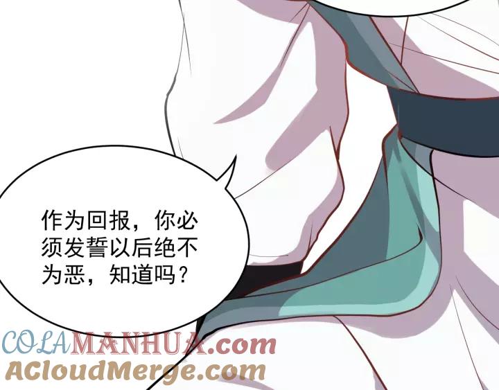 妖尊非要对我负责 - 第13话 唧唧的报恩 - 第81张图