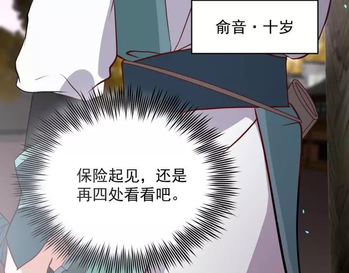 妖尊非要对我负责 - 第13话 唧唧的报恩 - 第58张图