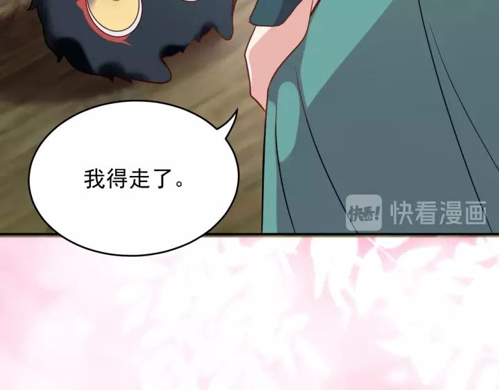 妖尊非要对我负责 - 第13话 唧唧的报恩 - 第96张图