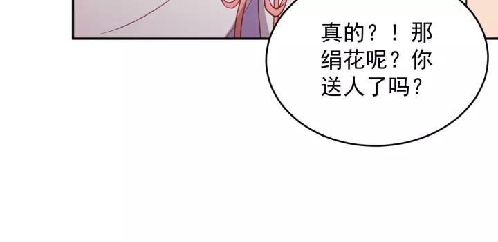 妖尊非要对我负责 - 第13话 唧唧的报恩 - 第47张图