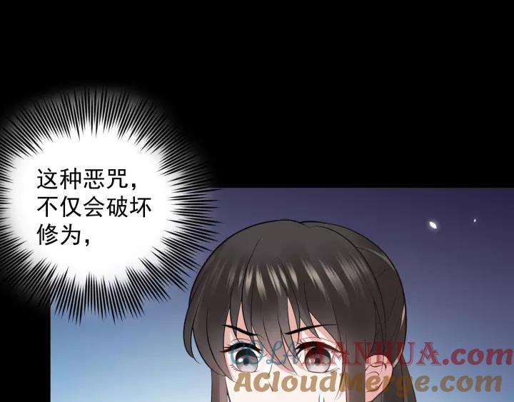 妖尊非要对我负责 - 第13话 唧唧的报恩 - 第77张图