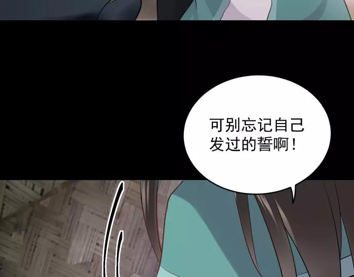 妖尊非要对我负责 - 第13话 唧唧的报恩 - 第94张图