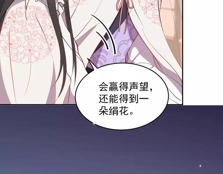 妖尊非要对我负责 - 第13话 唧唧的报恩 - 第39张图