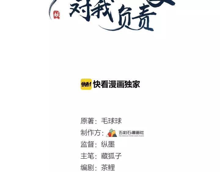 妖尊非要对我负责 - 第13话 唧唧的报恩 - 第3张图