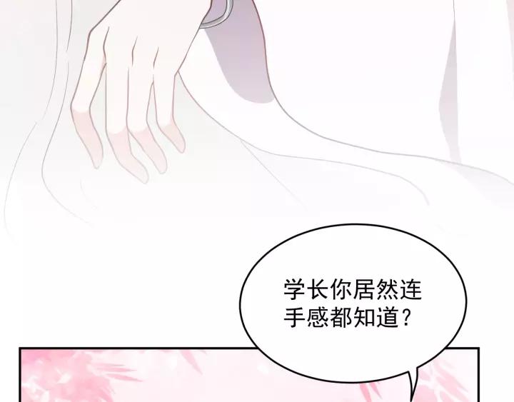 妖尊非要对我负责 - 第13话 唧唧的报恩 - 第43张图