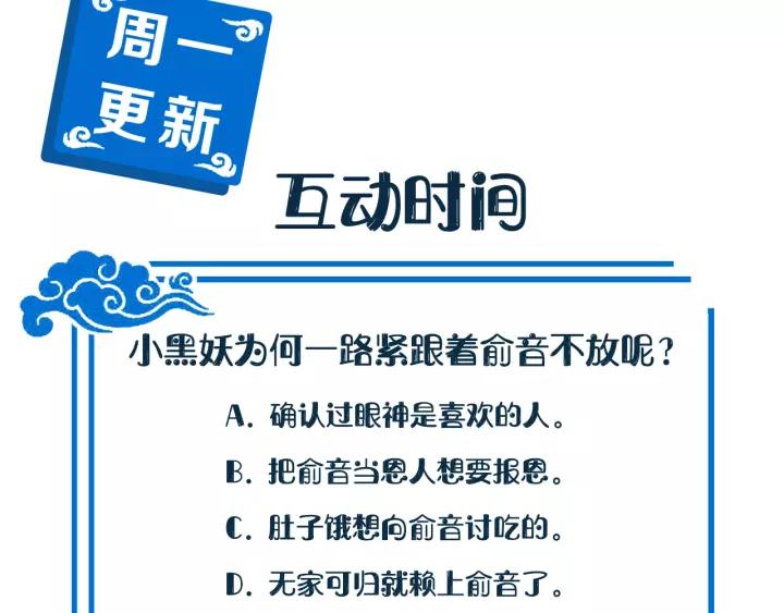 妖尊非要对我负责 - 第13话 唧唧的报恩 - 第139张图